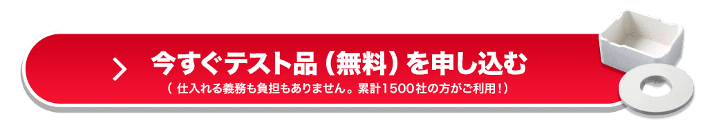 今すぐ無料テストサンプルプレゼントを申し込む（しつこい営業は一切ありません）