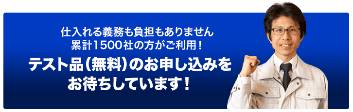 無料サンプルのお申し込みをお待ちしております！